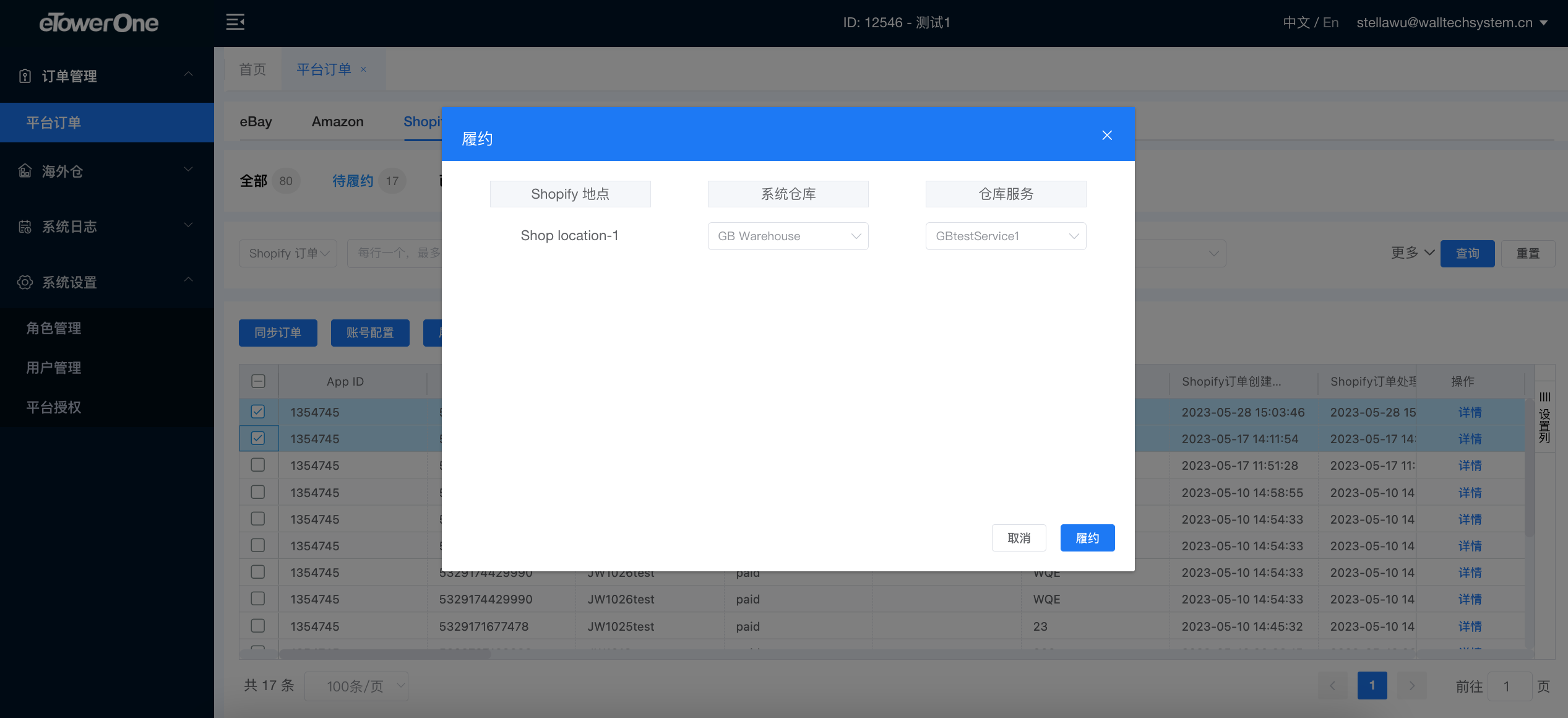 eTowerOne User Guide > Shopify订单 > image2023-5-31_10-24-17.png