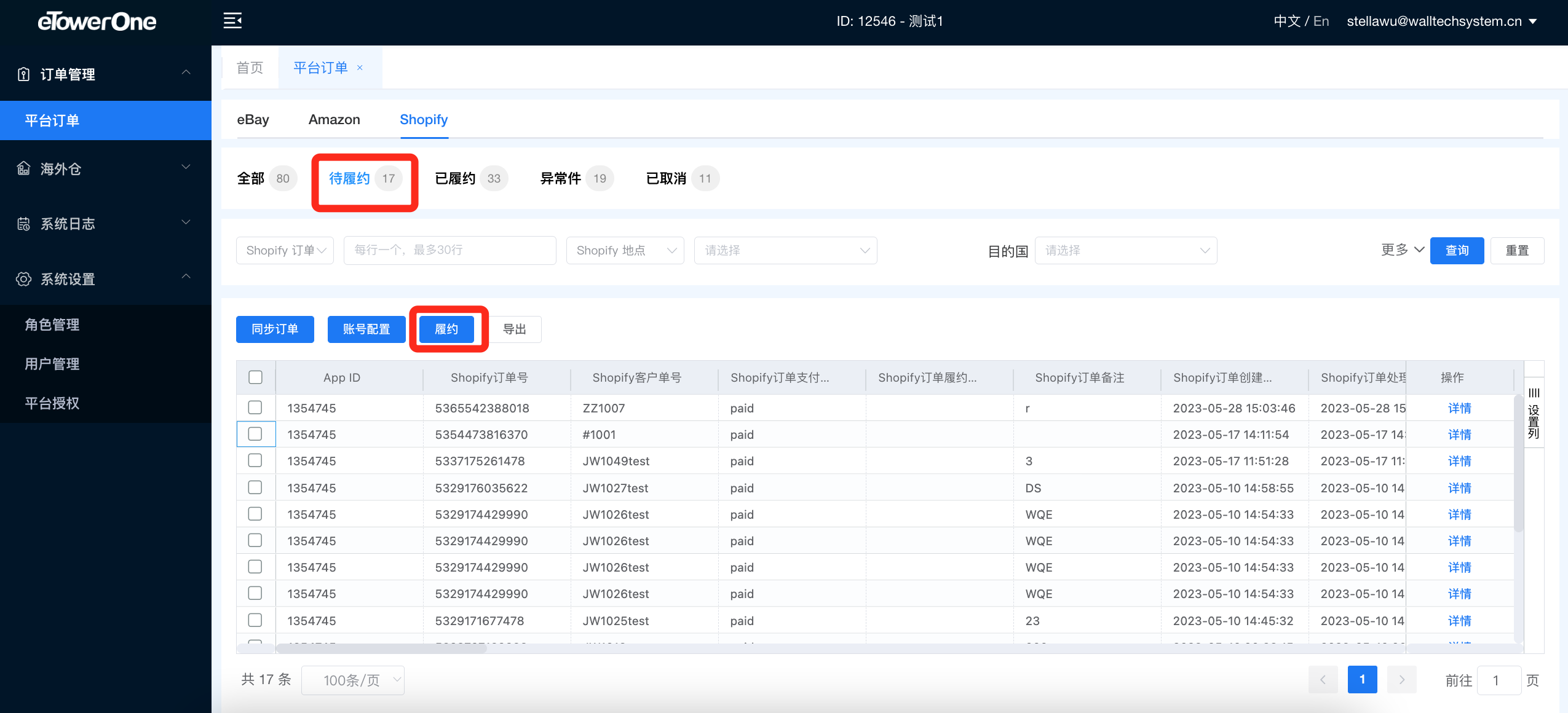 eTowerOne User Guide > Shopify订单 > image2023-5-31_10-27-49.png