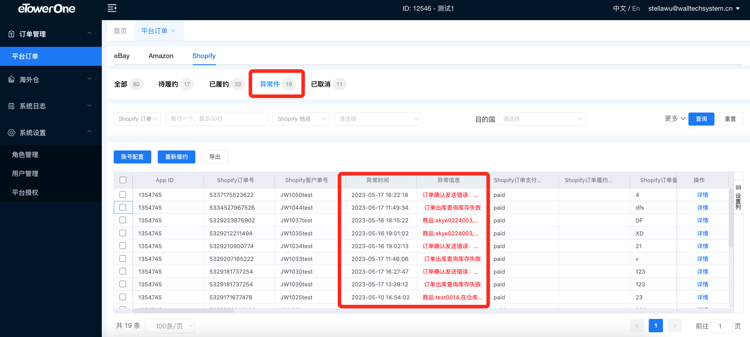 eTowerOne User Guide > Shopify订单 > image2023-5-31_10-28-52.png
