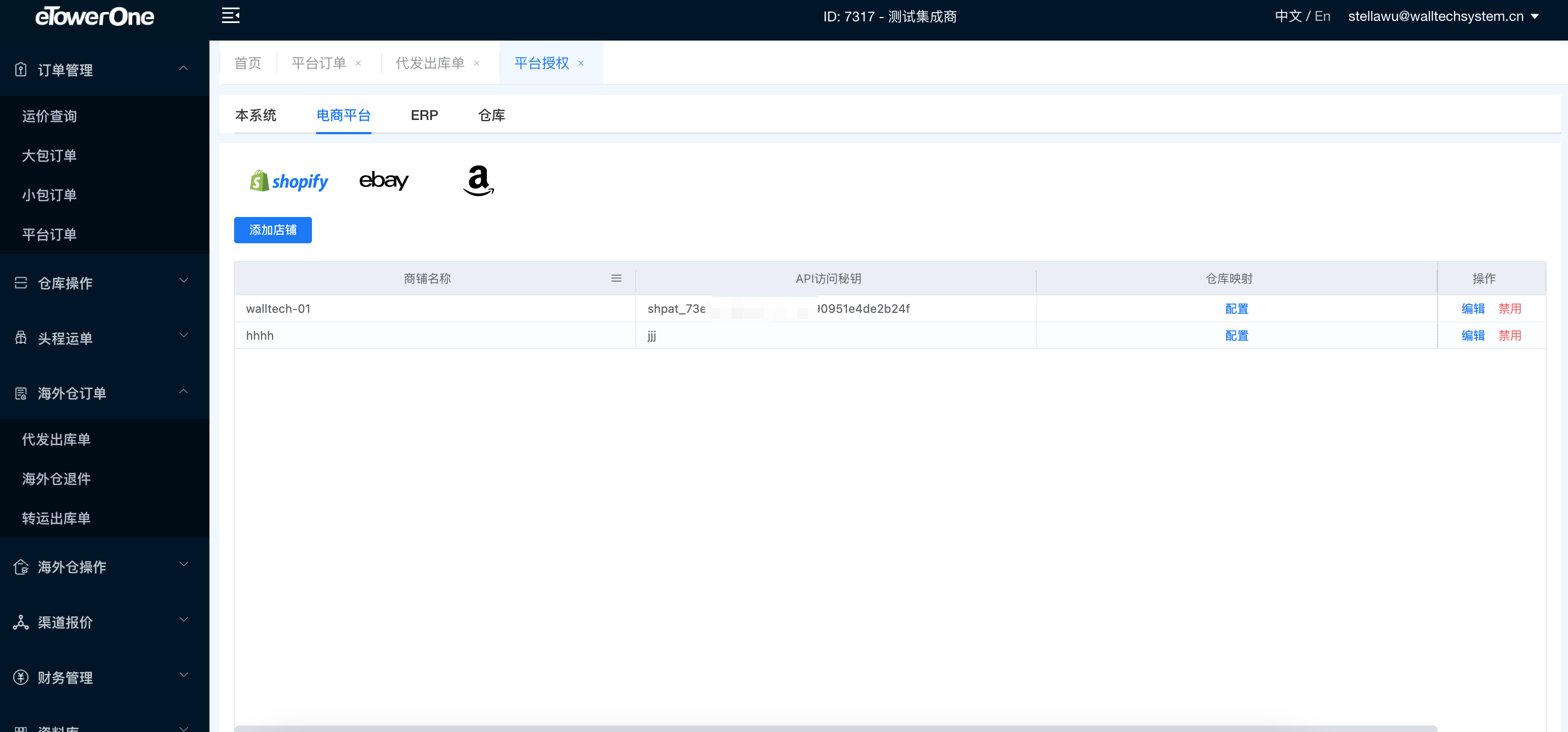 eTowerOne User Guide > Shopify订单 > image2023-5-9_17-17-6.png