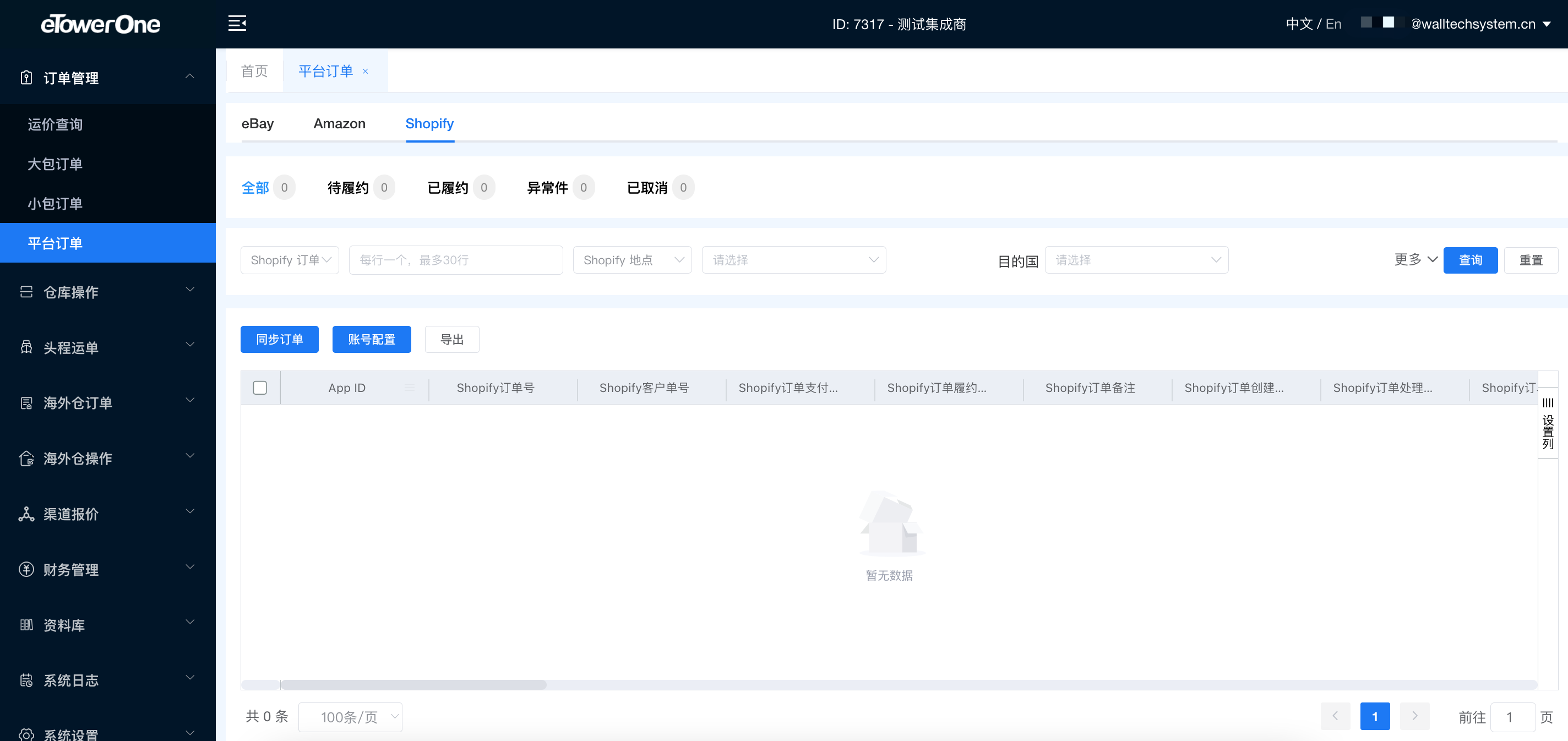 eTowerOne User Guide > Shopify订单 > image2023-5-9_17-3-21.png