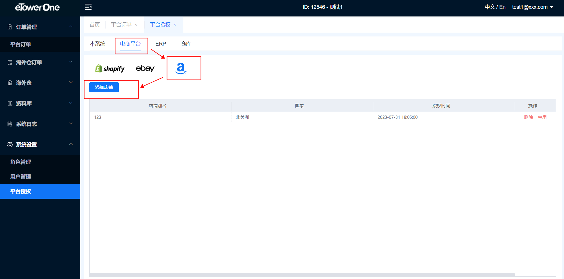 eTowerOne User Guide > Amazon订单 > image2023-8-4_14-30-24.png