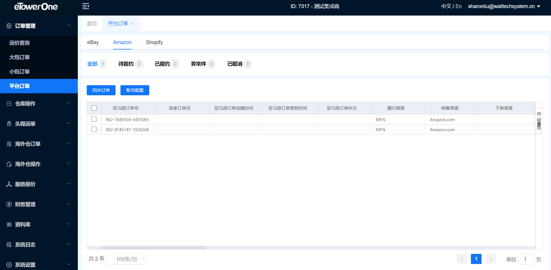 eTowerOne User Guide > Amazon订单 > image2023-8-4_14-37-3.png
