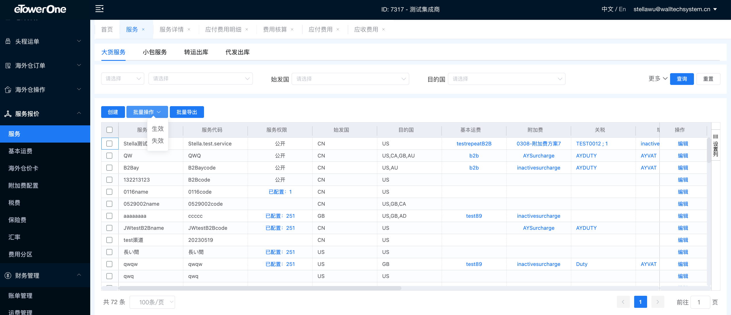 eTowerOne User Guide > 服务 > image2023-6-16_11-44-58.png