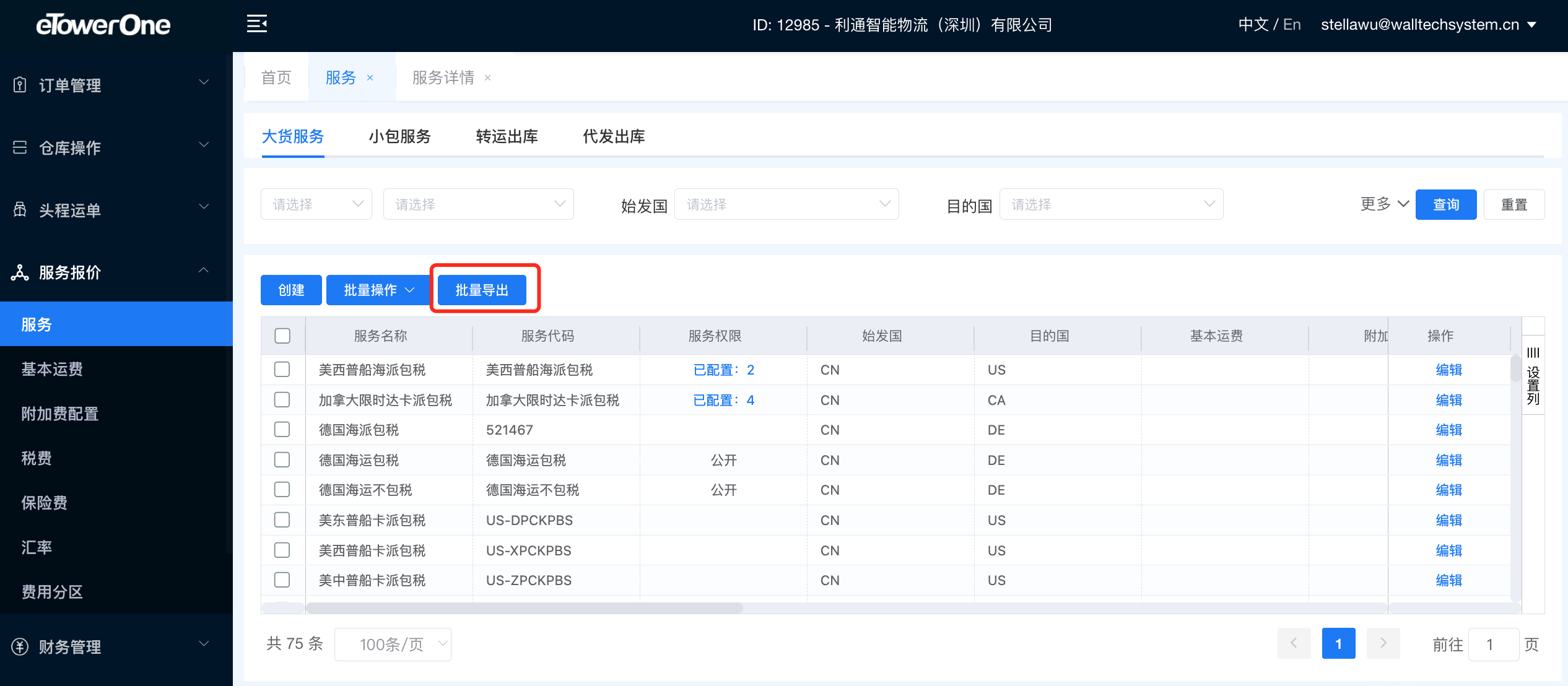 eTowerOne User Guide > 服务 > image2023-6-16_13-54-6.png