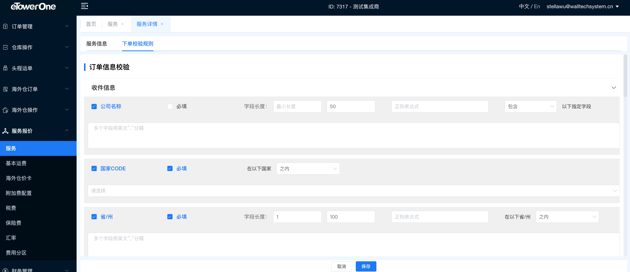 eTowerOne User Guide > 服务 > image2023-6-16_14-5-14.png