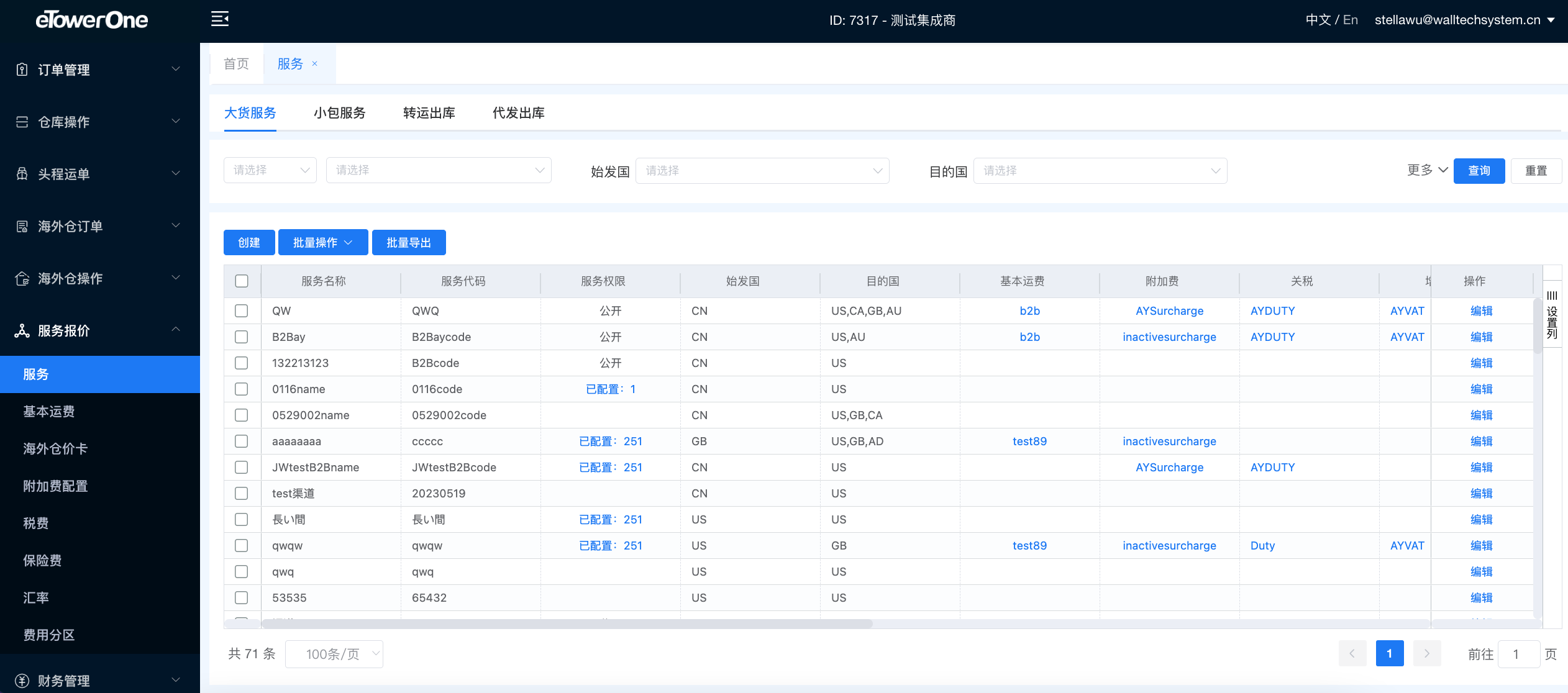eTowerOne User Guide > 服务 > image2023-6-16_9-39-40.png