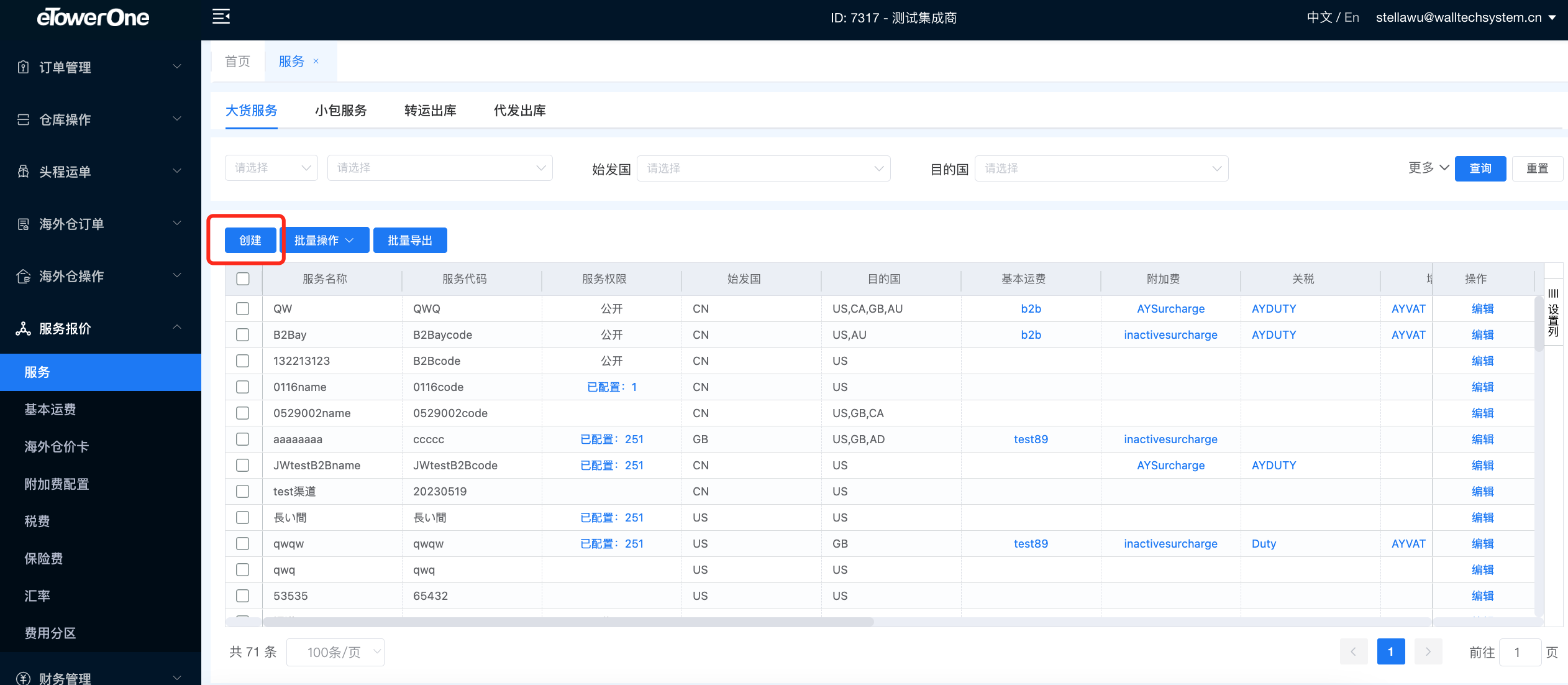 eTowerOne User Guide > 服务 > image2023-6-16_9-49-36.png