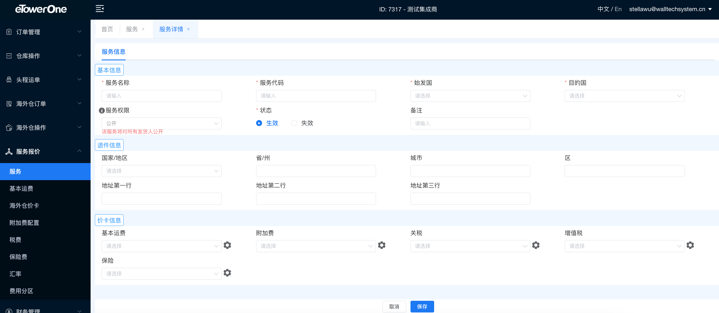 eTowerOne User Guide > 服务 > image2023-6-16_9-50-56.png