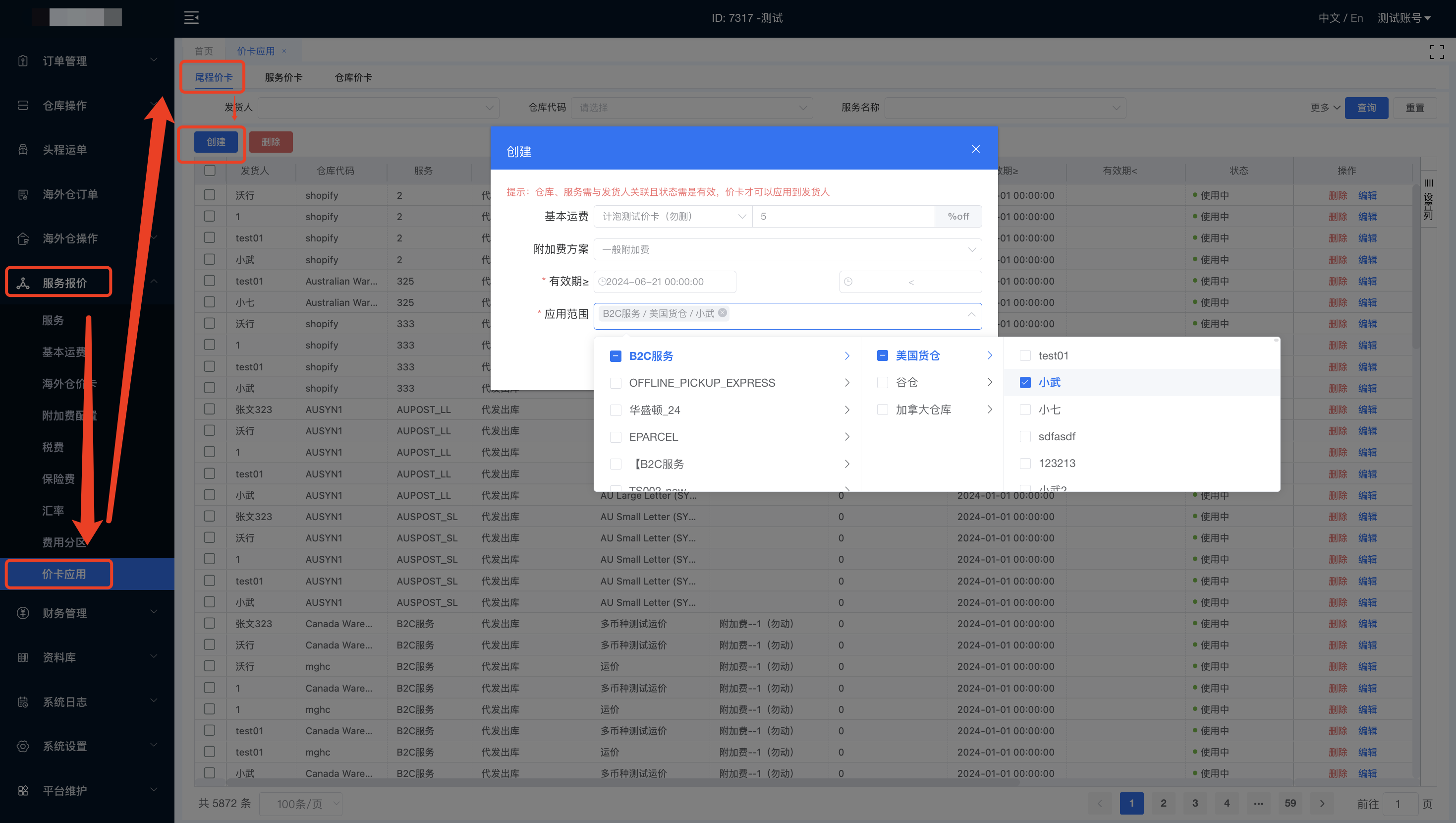 eTowerOne User Guide > 价卡应用 > image2024-6-21_17-16-54.png