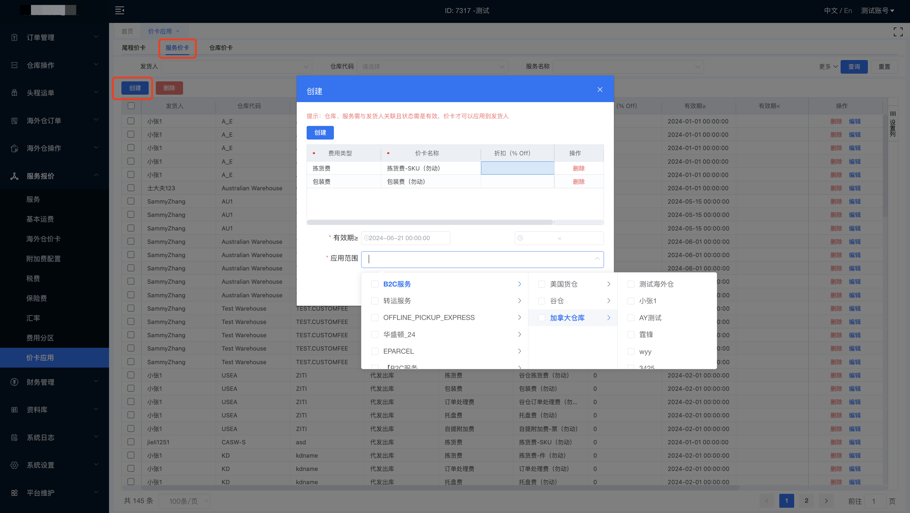 eTowerOne User Guide > 价卡应用 > image2024-6-21_17-22-22.png