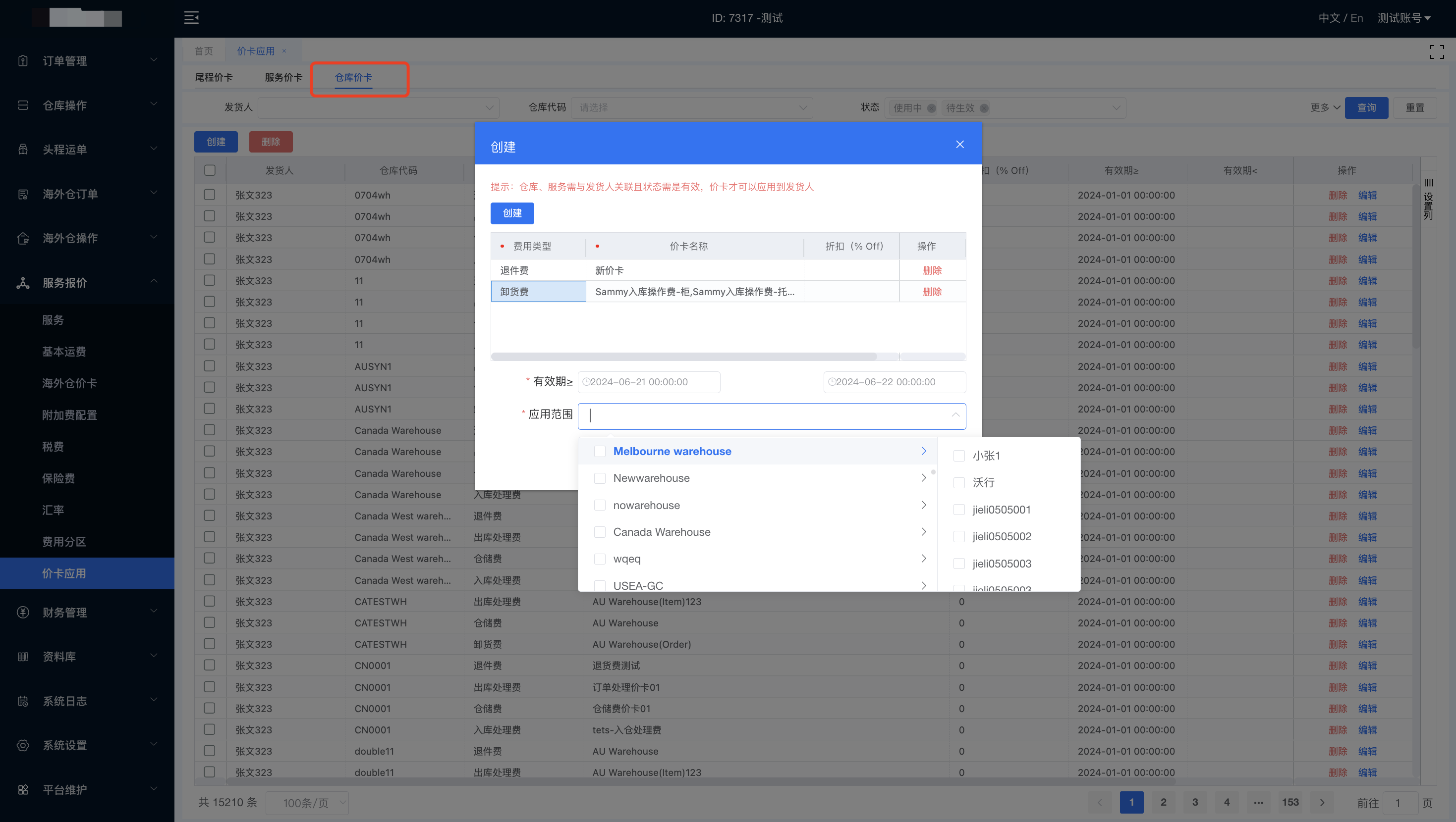 eTowerOne User Guide > 价卡应用 > image2024-6-21_17-28-1.png