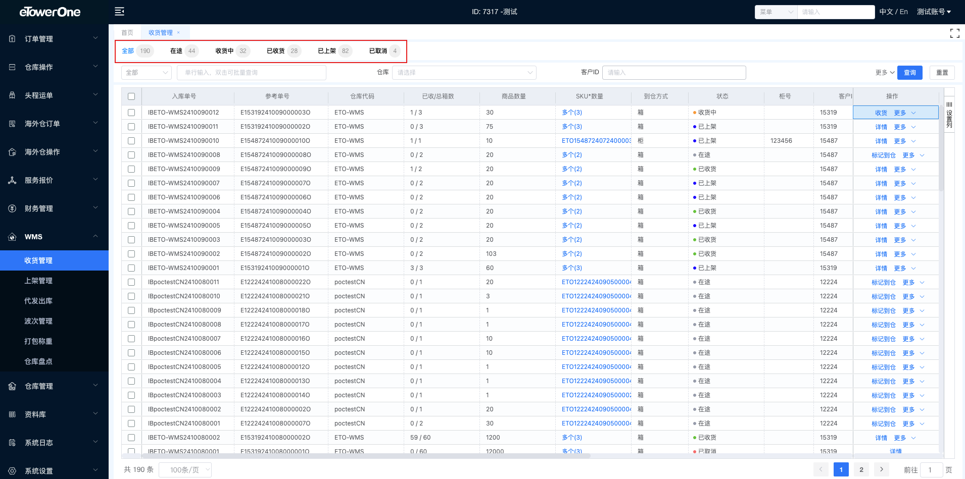 eTowerOne User Guide > 2.2.收货管理 > image2024-10-11_10-21-14.png