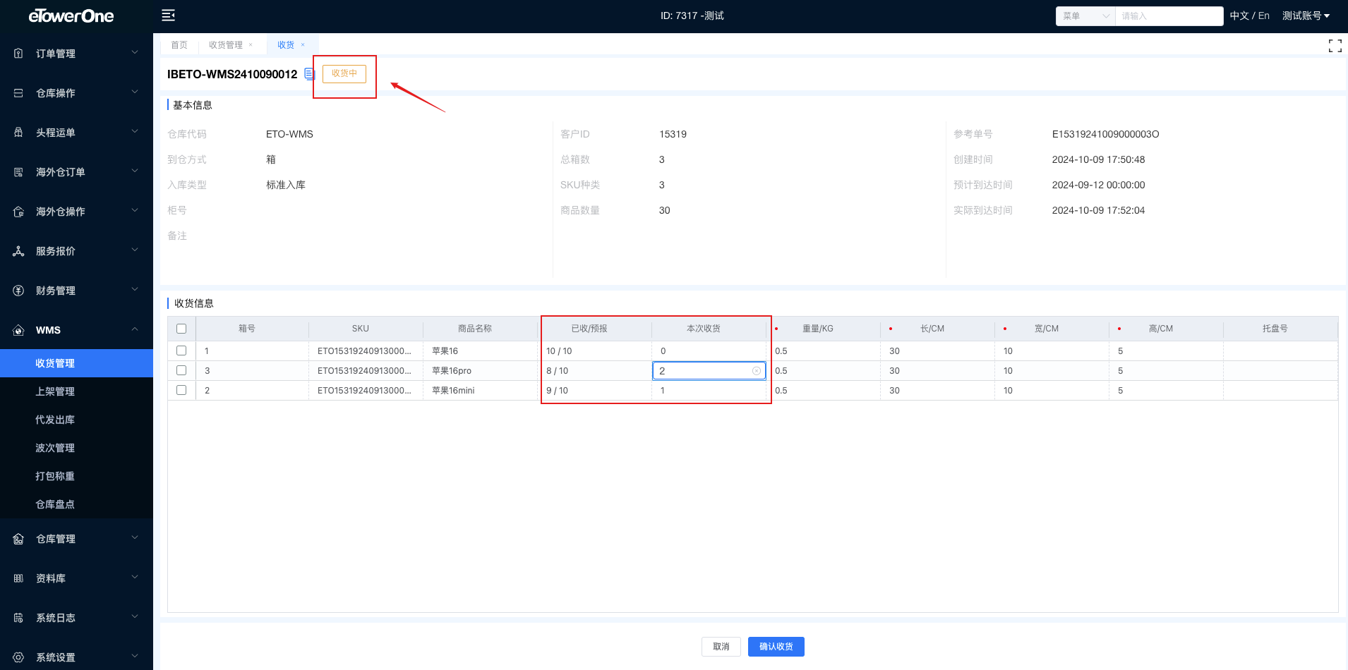 eTowerOne User Guide > 2.2.收货管理 > image2024-10-11_10-22-41.png