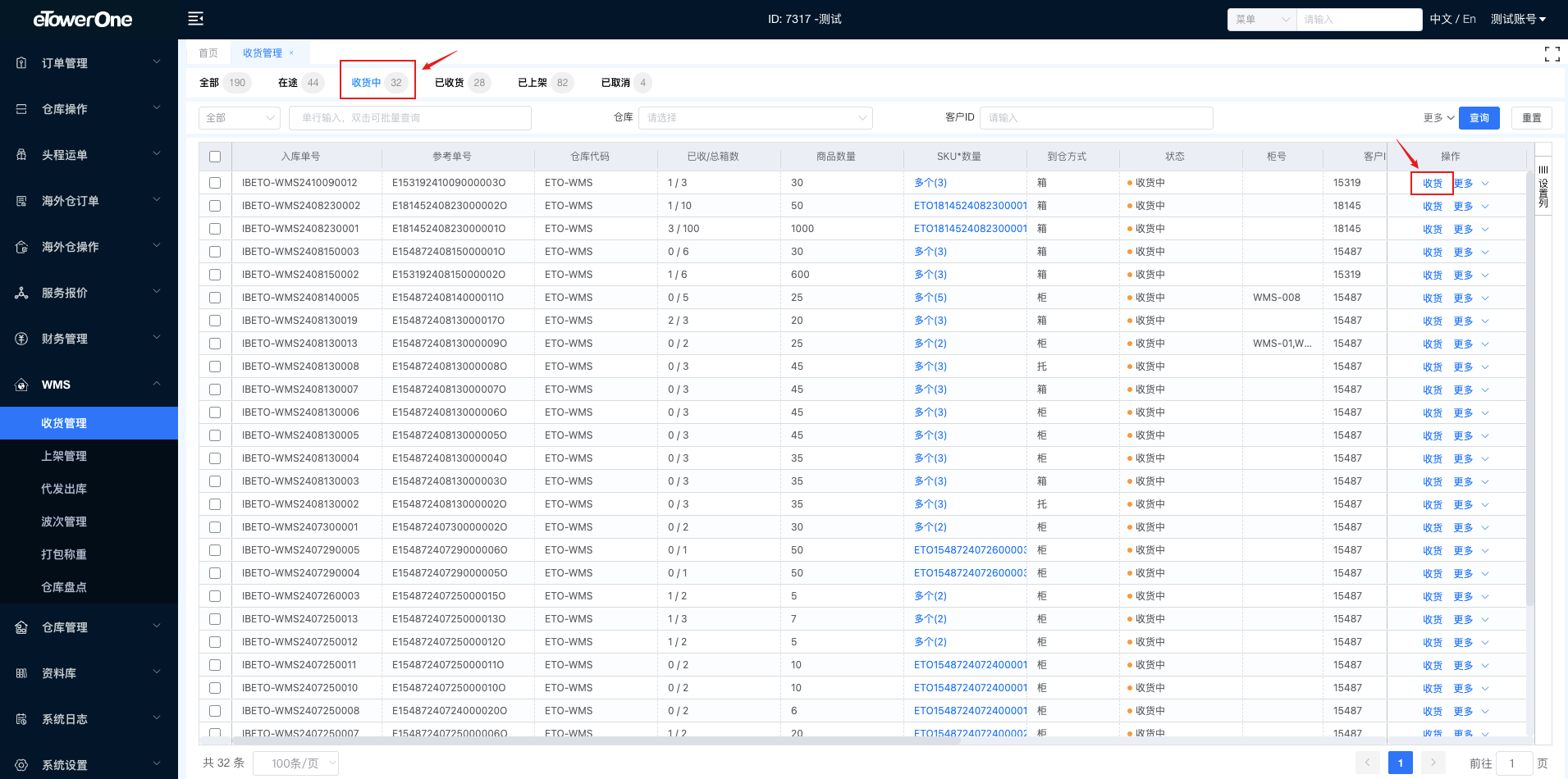 eTowerOne User Guide > 2.2.收货管理 > image2024-10-11_10-28-50.png