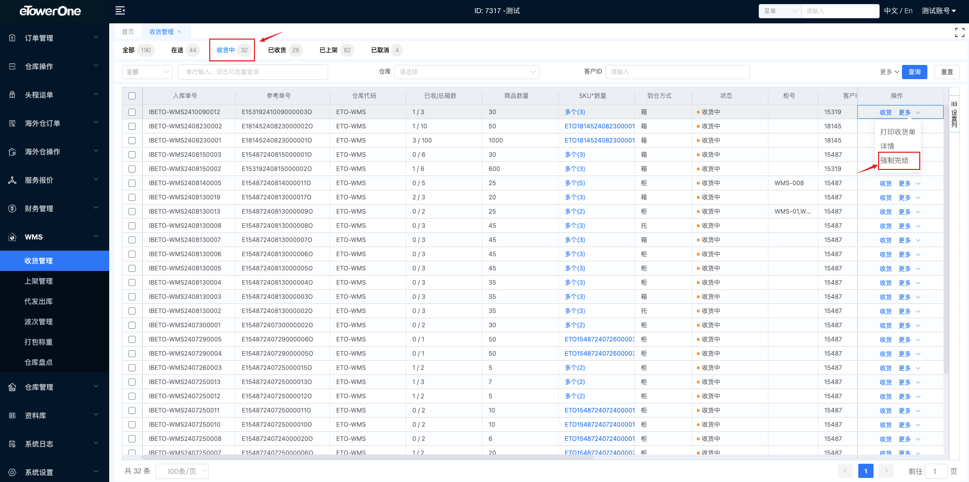 eTowerOne User Guide > 2.2.收货管理 > image2024-10-11_10-32-37.png