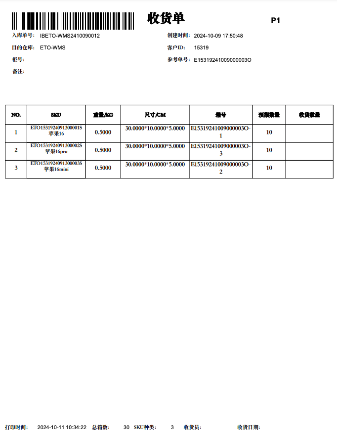 eTowerOne User Guide > 2.2.收货管理 > image2024-10-11_10-35-27.png